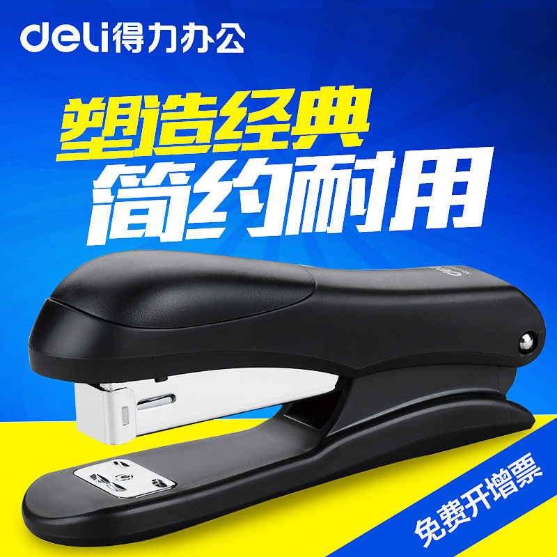 得力订书机学生用订书器大号重型加厚钉书机准型多功能办公用
