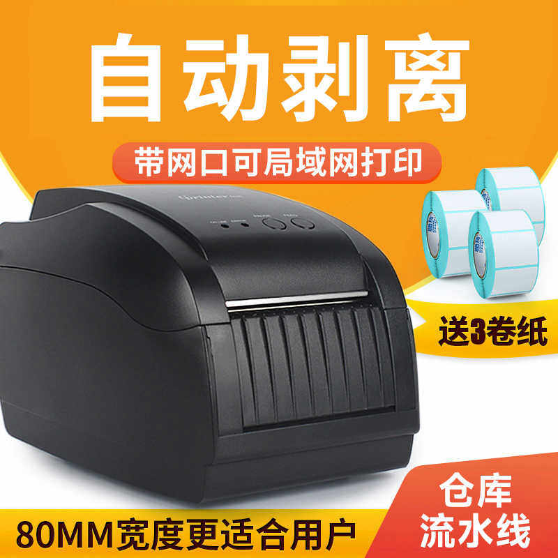 佳博GP3150TIN条码打印机华啦啦二维火银豹收银收款一体机网口自