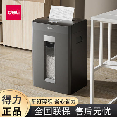 得力GA590碎纸机5级保密办公专用商用电动大功率文件粉碎机27530