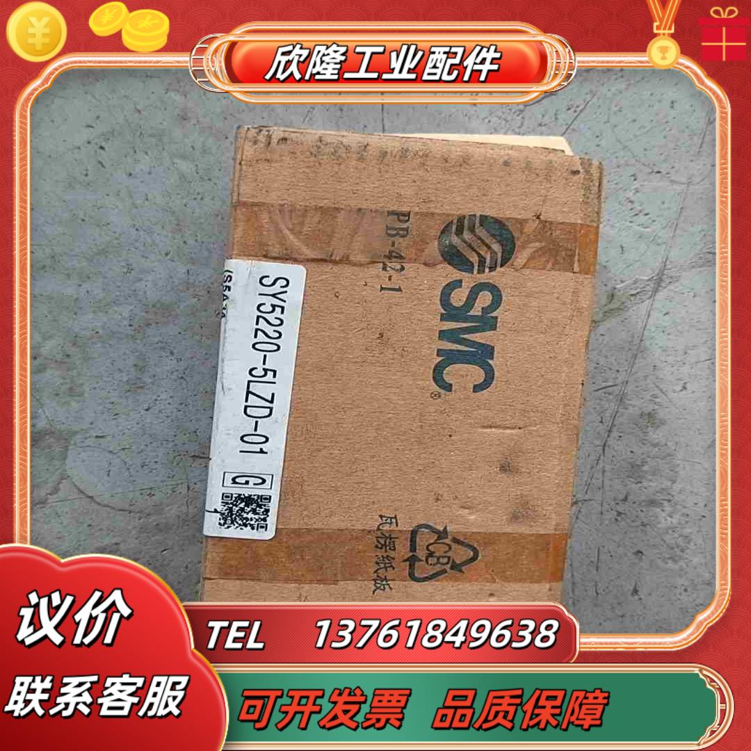 SMC全新原装SY5220-5LZD-01功能议价