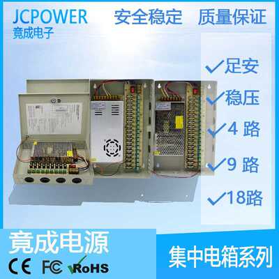竟成JCPOWER12V3A5A10A15A20A30A4路9路18路开关电源自恢复电箱