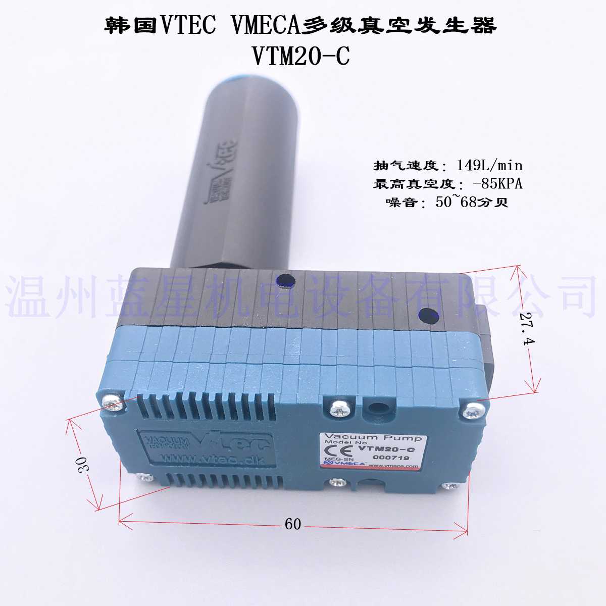 韩国VTEC VMECA多级真空发生器VTM20-C  VTM20-B （2级拉斐尔管）