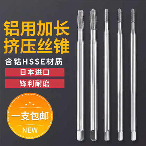 ZG加长铝用挤压丝锥M1M1.2*60M1.4M1.6M1.7M234M5*80长