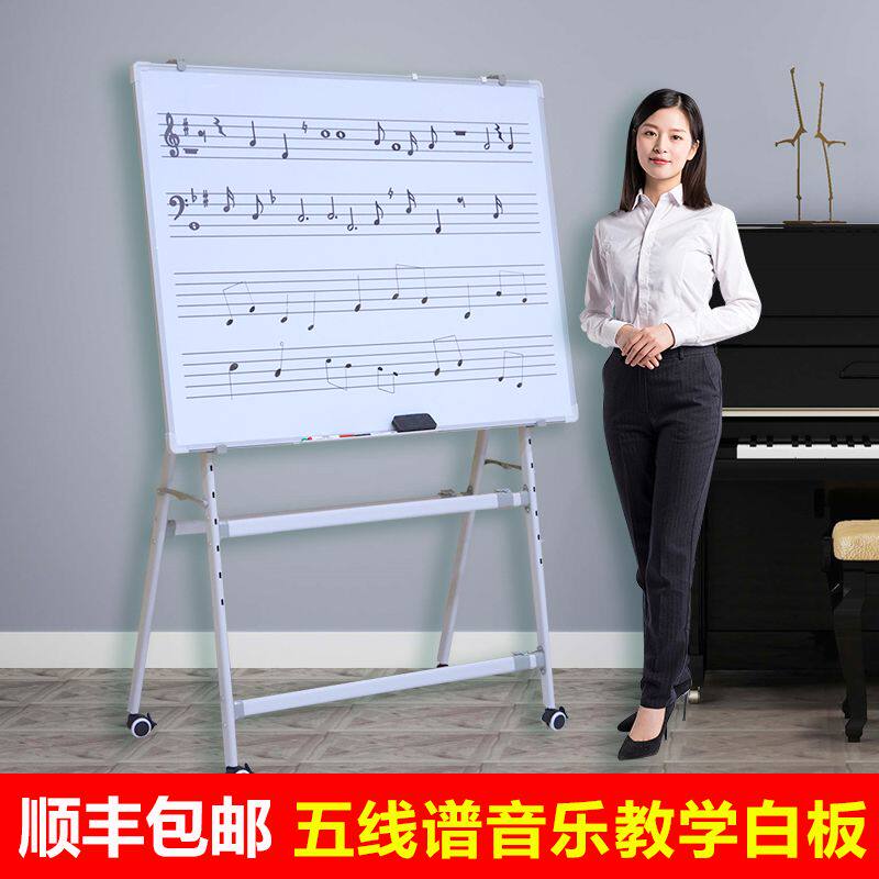 帆智星五线谱白板折叠支架式写字板移动双面磁性音乐教学培训双面