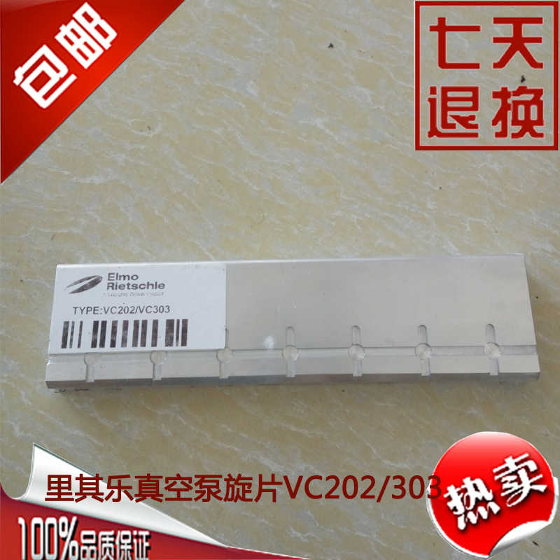 里其乐真空泵叶片旋片刮VC75VC100VC150VC202VC303伟力真空泵配件