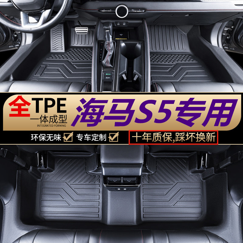 TPE专用定制包门槛15-20款海马S5专用全包围汽车脚垫改装内饰