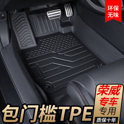 荣威RX5 RX3 RX5plus MAX RX9 D5X DMH专用全包围汽车脚垫TPE改装