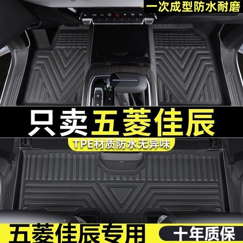 佳辰TPE专用脚垫全包围适用
