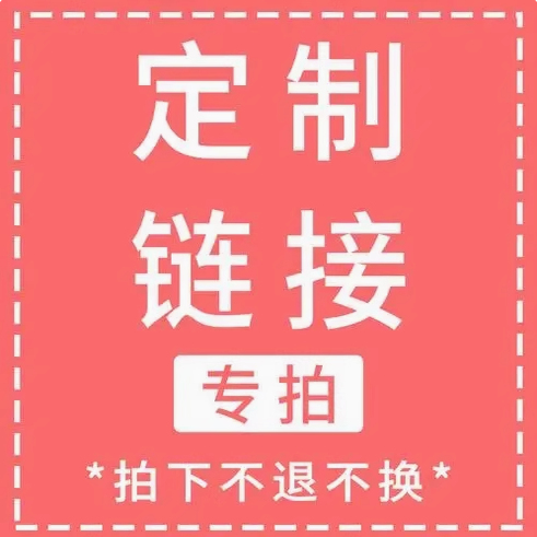 定制链接1124