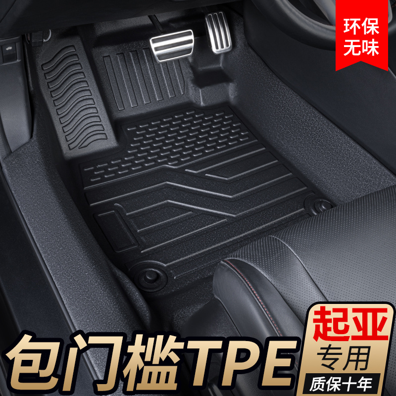 3DTPE专用起亚全包围汽车脚垫