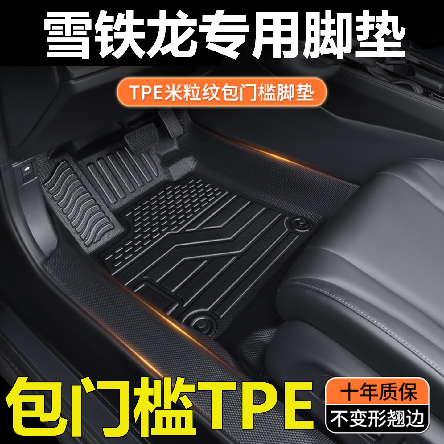 TPE包门槛雪铁龙世嘉脚垫 世嘉C4L C4世嘉专用全包围汽车脚垫改装