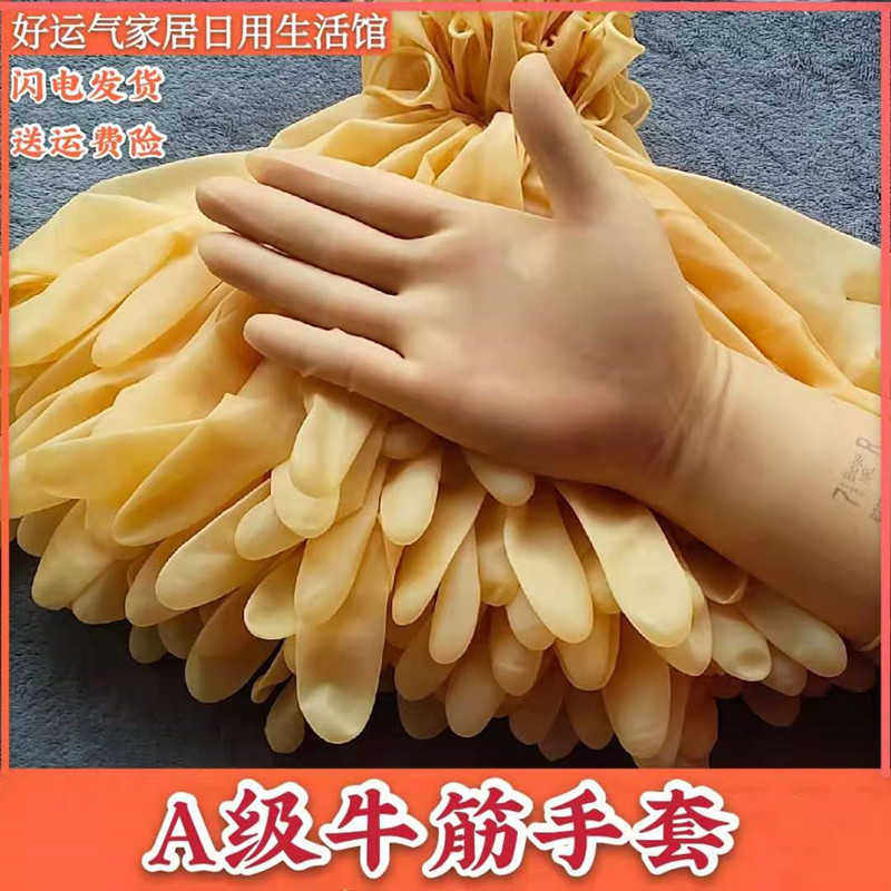 一次性黄牛筋手套A级乳胶保洁防护清洁防水洗碗耐磨出海防滑手套