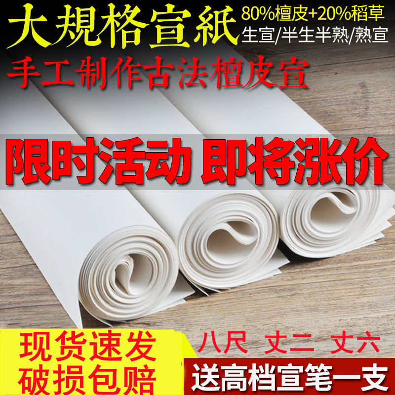 八尺宣纸生宣丈二丈六安徽泾县生宣纸大规格手工加厚双层夹宣