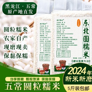 东北五常圆糯米粽子米酒酿米新米新磨