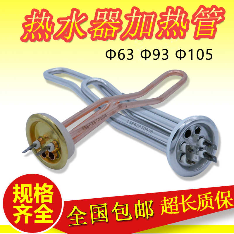 电热水器加热管1500w63mm220V2000w发热管全铜105mm通用93mm
