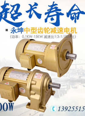 XYK永坤减速电机400W NCH22 NCV28电机带减速机变频调速马达0.4KW