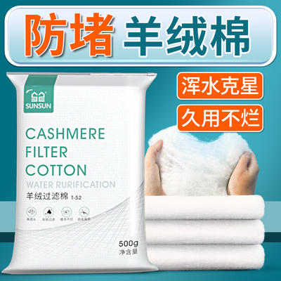 森森鱼缸过滤棉羊绒棉净水海绵滤棉加厚高密度养鱼专用生化棉