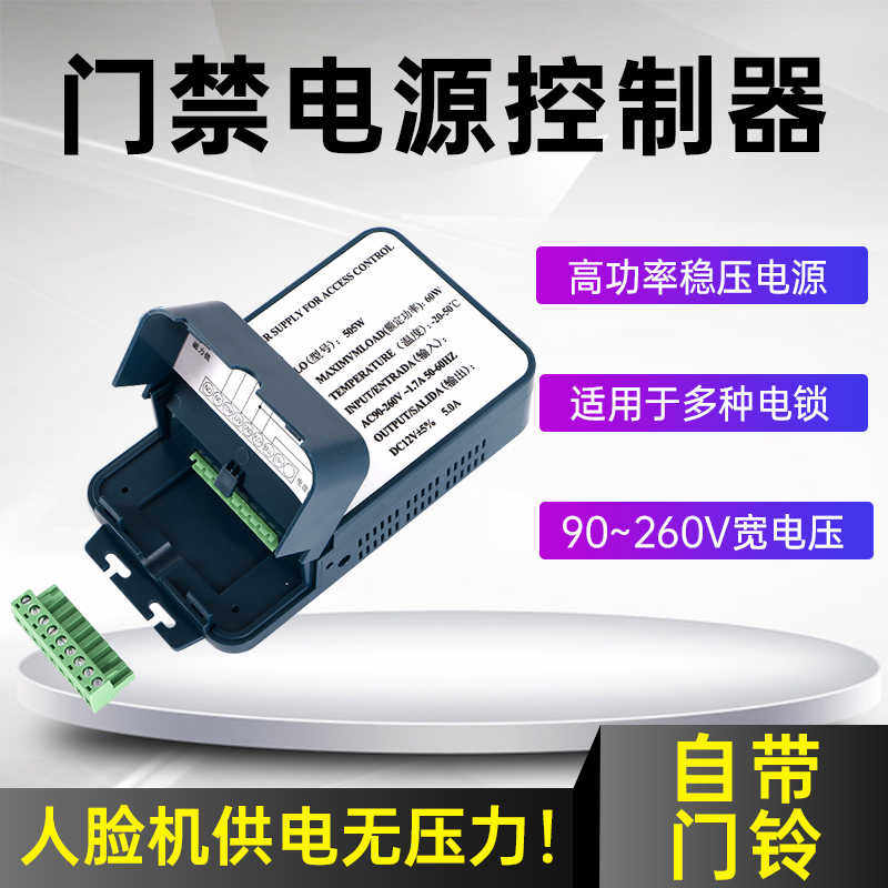 人脸指纹机门禁专用电源控制器12V5A磁力锁电插锁门禁系统变压器
