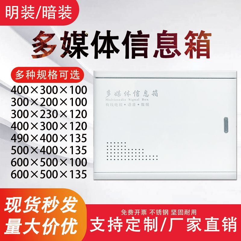 多媒体信息箱弱电箱明暗装家用大小号网络光纤入户箱宽带布线箱盒