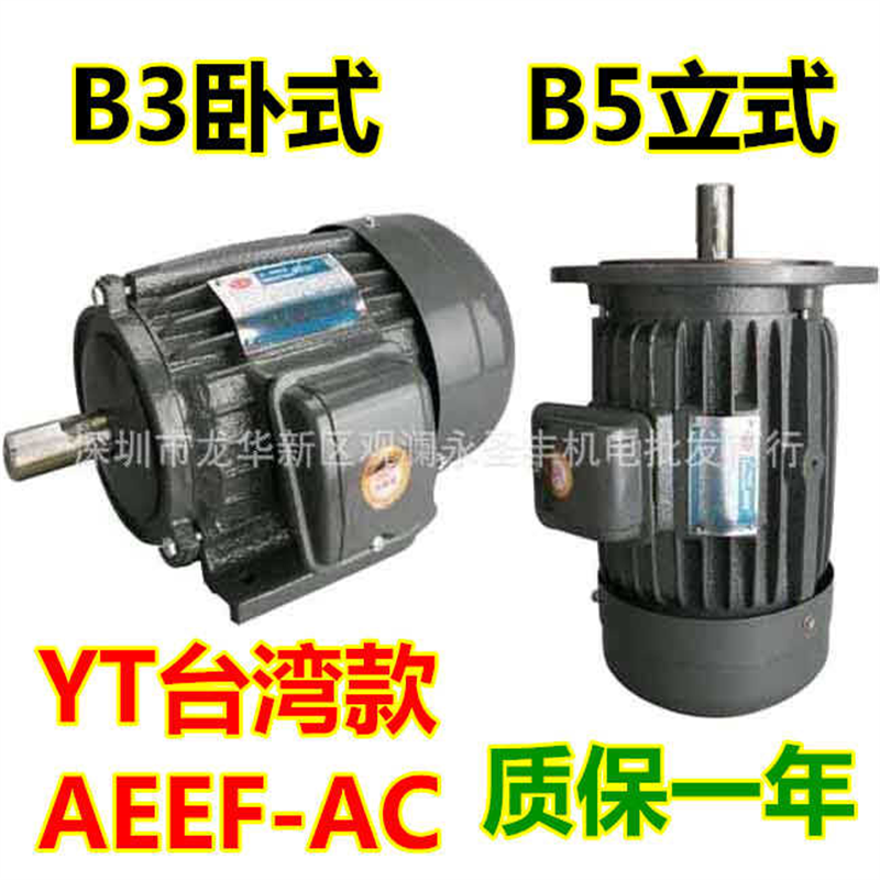 YT712-4极三相异步电动机0.5HP0.37KW卧式电机AEEF-AC立式马达