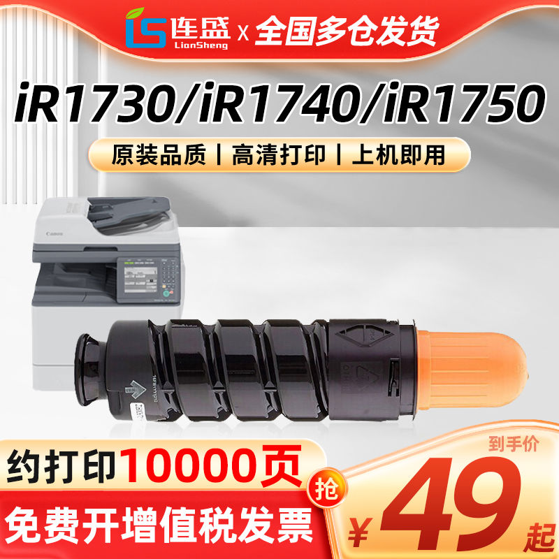 适用佳能NPG-55粉盒Canon iR1730 iR1740 iR1750碳粉NPG55粉盒IR1