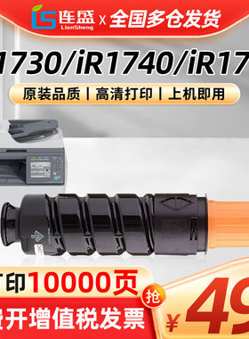 适用佳能NPG-55粉盒Canon iR1730 iR1740 iR1750碳粉NPG55粉盒IR1