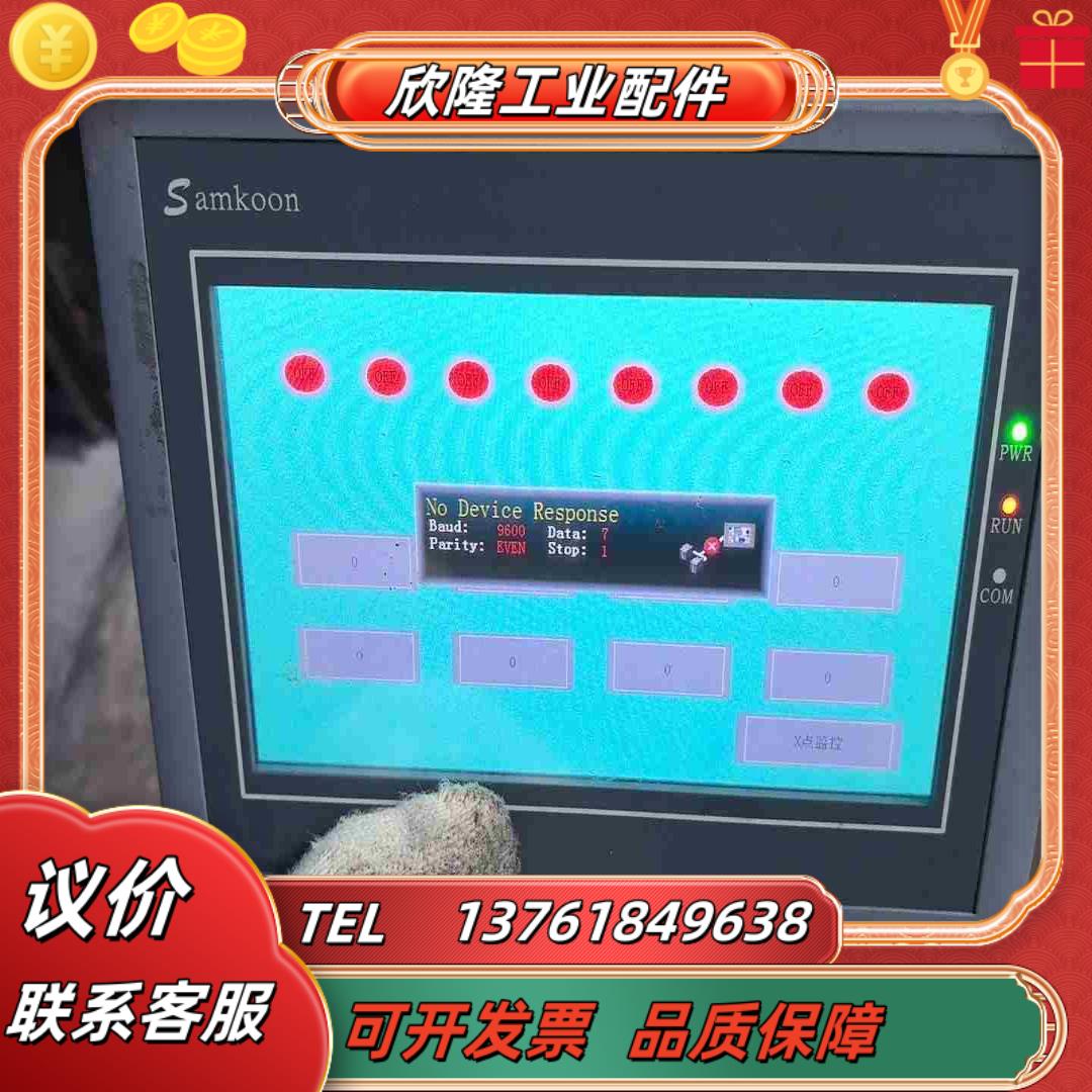 Samkoom触摸屏SA-7B议价