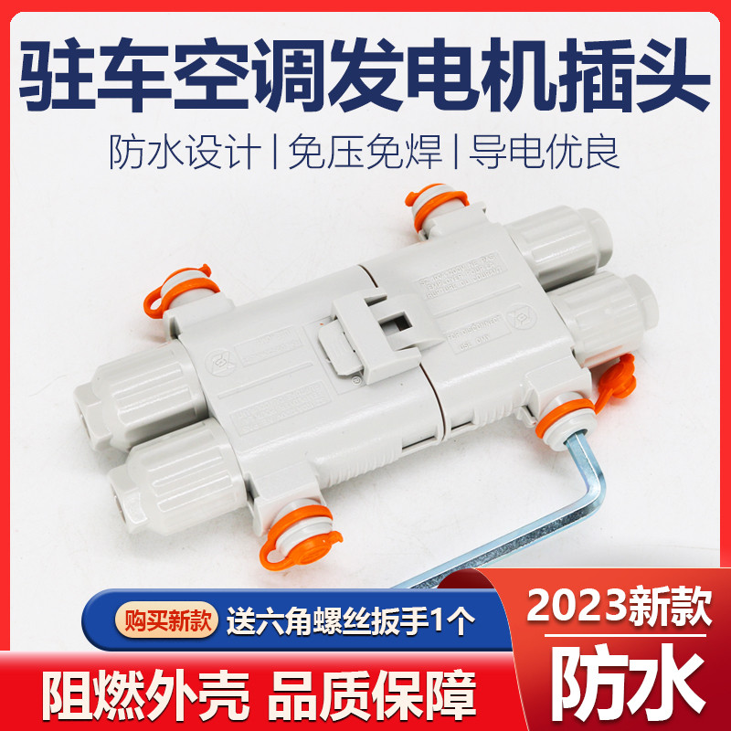 防水100A驻车空调电源插头发电机公母对接头2芯端子接线保险盒