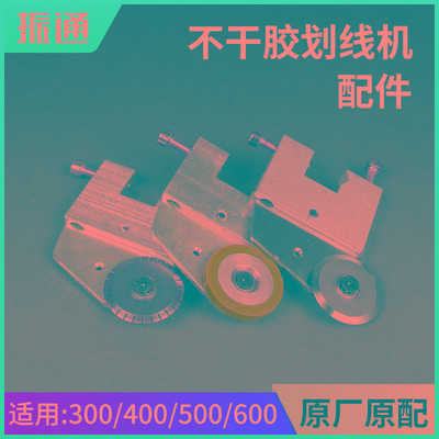 不干胶划线机原装刀片滚切刀压纸轮同心度高虚线刀刀架圆刀切纸刀