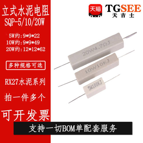 5W10W20W水泥电阻1R 2 3 4 5 6 10R 15 20R 22K 33R 47K 68R 100K
