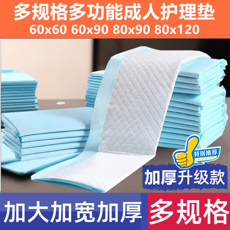 加厚成人一次性隔尿垫护理垫60x90老人产妇垫护理垫90x150加大号