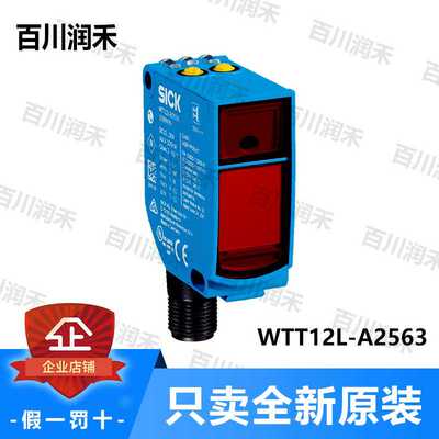 SICK德国西克WTT12L-A2563光电开关1082474未拆封（羡慕铺）
