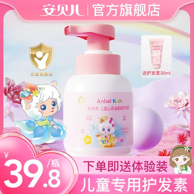 安贝儿喜羊羊儿童山茶油柔顺护发素女童保湿有机丝滑温和顺滑洗头
