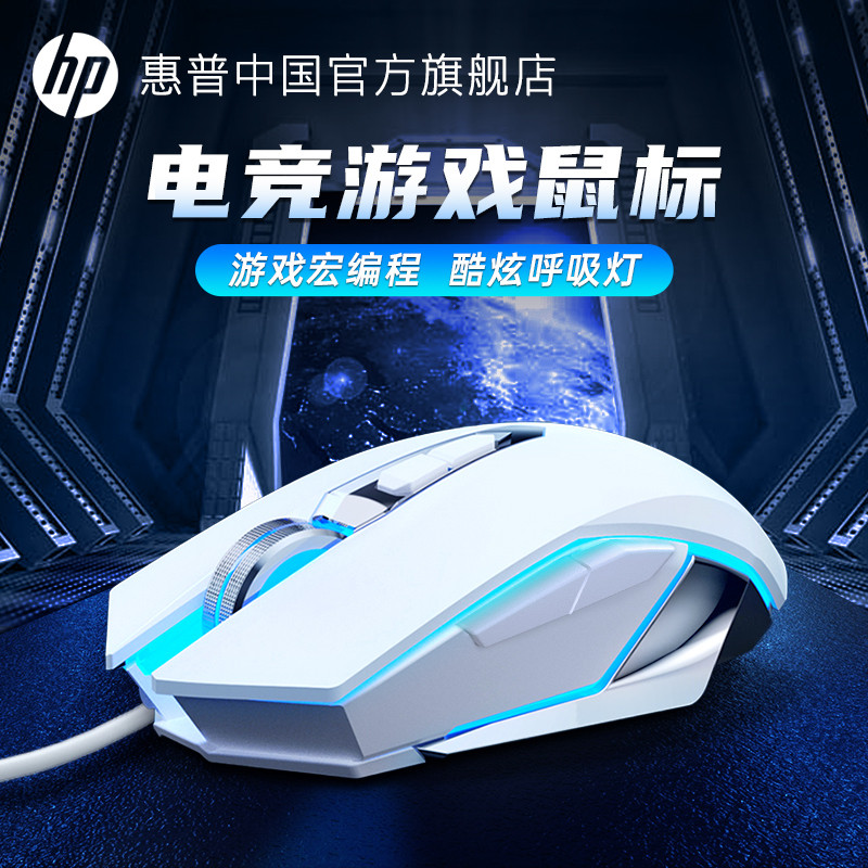 hp/惠普专业游戏电竞鼠静音办公鼠有线lol吃鸡CF宏笔记本台式
