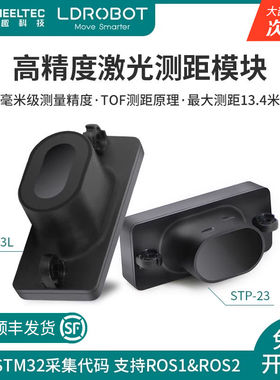 单点激光测距模块传感器STP-23模组高精度TOF原理毫米级串口输出