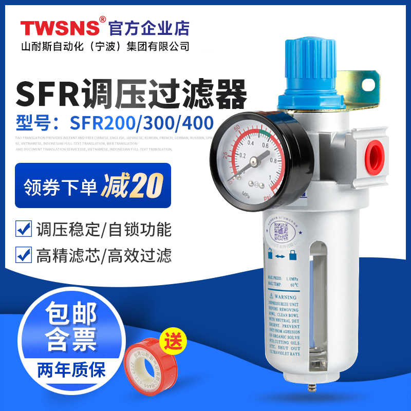 TWSNS台氣山耐斯气源处理器过滤器SFR2000SFC3000减压调压阀亚德