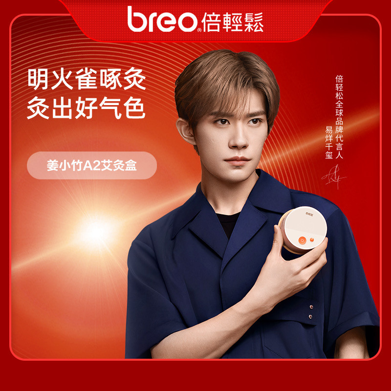 倍轻松姜小竹艾灸盒A2明火养生热敷温灸熏器随身家用便携自动