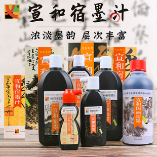 宣和宿墨书法毛笔字墨汁中国画水墨画高纯度墨液浓淡分层隔夜素墨