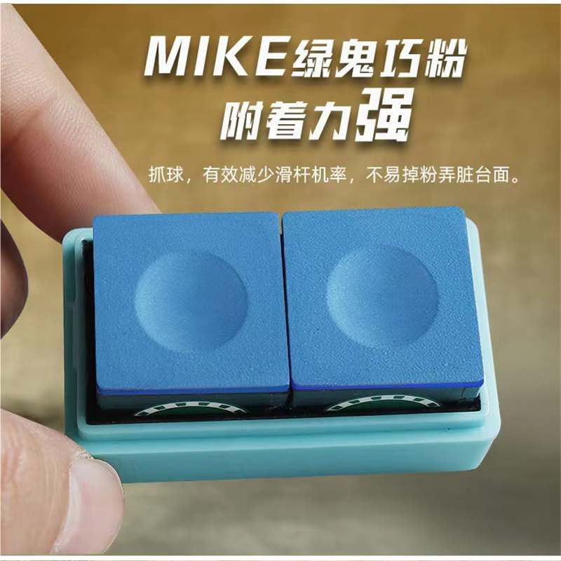 MIKE绿鬼巧克粉台球巧克粉油性正台球杆枪粉壳粉台球用配件
