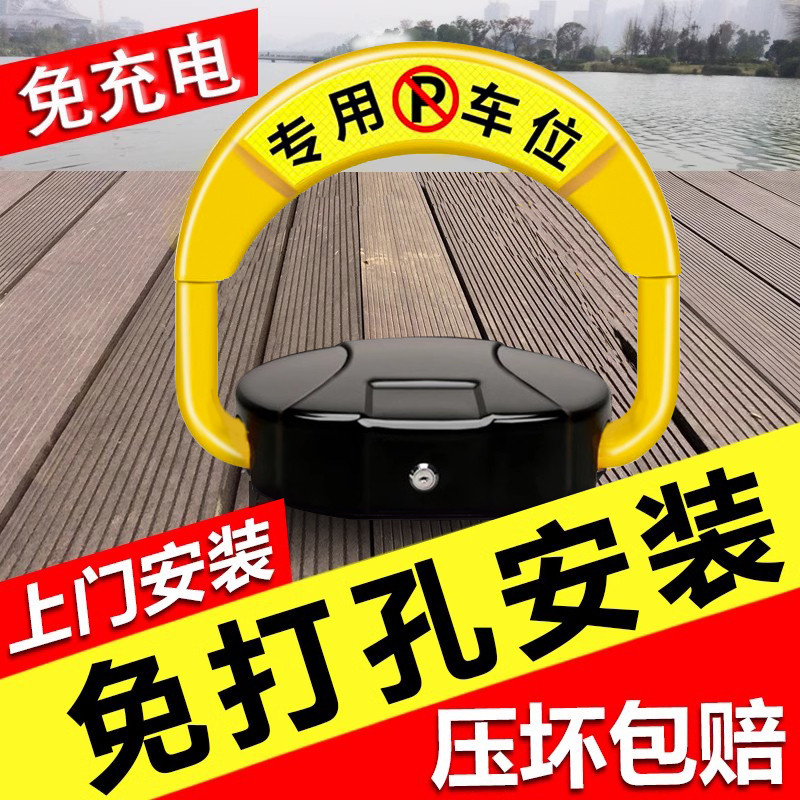 汽车停车位地锁车位锁智能遥控自动感应车库地挡电动占位锁电动桩