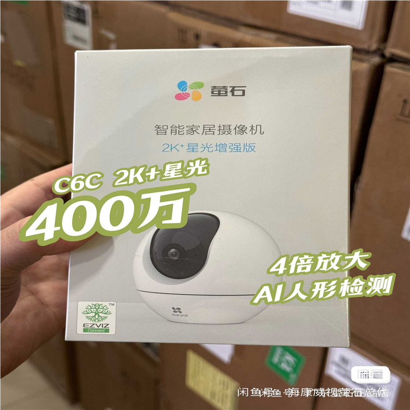 议价#萤石C6C精灵球400万2K+AI星光增强版萤石智能家居摄