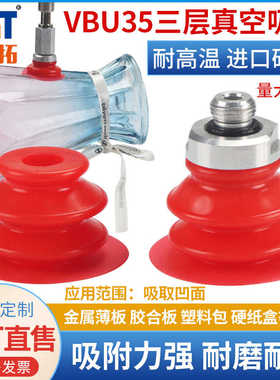 机械手真空吸盘工业VBU35进口硅胶耐高温强力红色吸盘吸嘴气动