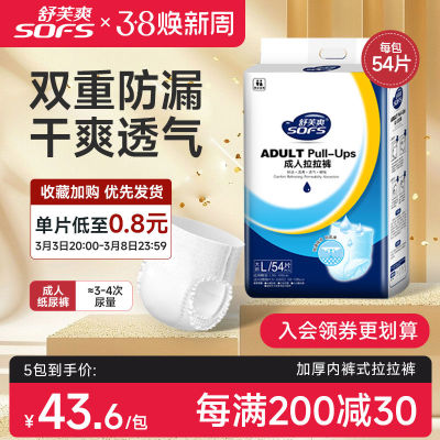 舒芙爽成人拉拉裤内裤型纸尿裤老人用尿不湿老年人男女士专用尿垫