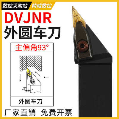 D型压板 数控外圆车刀93度DVJNR DVJNL1616H16/2020K16/2525M16