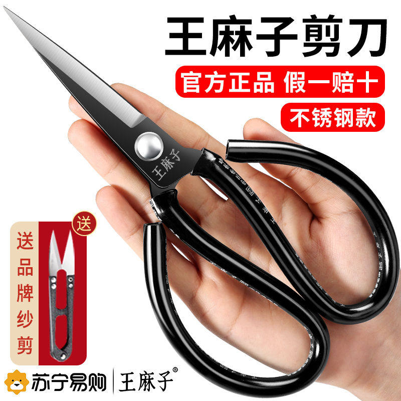王麻子剪刀家用不锈钢剪刀裁缝专用大号缝纫剪工业用尖头剪子1102