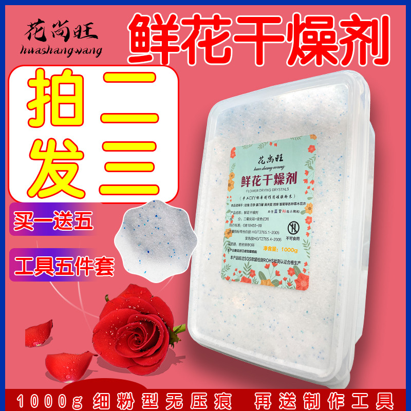 鲜花干燥剂颗粒手工植物本硅胶粉防霉腐保鲜永生花朵干花制作专