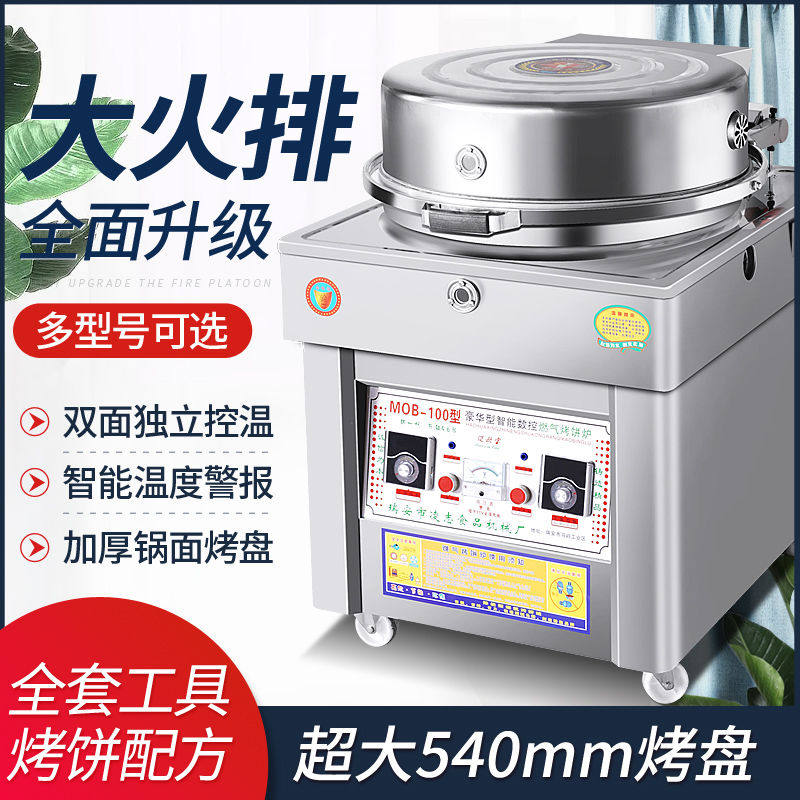 用电饼铛燃气烤饼炉煤气烙烤饼机大饼锅千层饼酱香饼公婆饼机器
