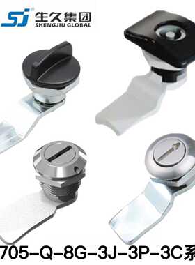 生久柜锁门锁MS705-Q-8G-3J-3P-3C-1-2-4机箱锁配电柜锁 拉伸锁