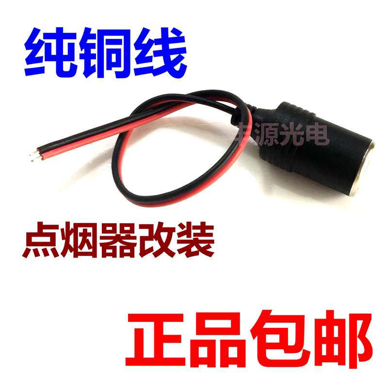 车载充电接头12V大功率汽车夹子24v母头插座延长带接线点烟器母座