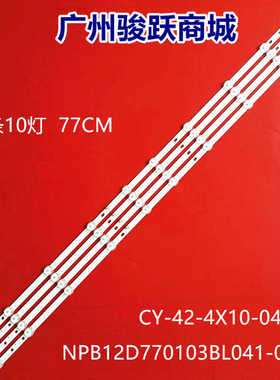 NPB12D770103BL041-001H灯条CY-42-4X10-0427 8D42-DNDL-M7410C